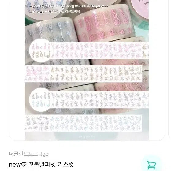 [BUNJANG] The Glint Of Curly Alphabet Kiss Cut Stickers (2 Types) / 더글린트오브 꼬불알파벳 키스컷 2종