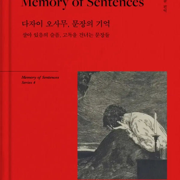 [BUNJANG] Osamu Dazai "The Memory of Sentences" Book / 다자이 오사무, 문장의 기억