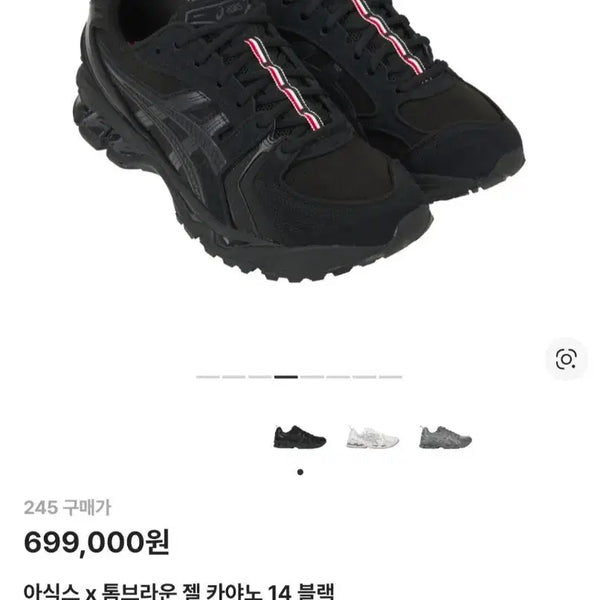 [BUNJANG] Asics x Thom Browne Gel-Kayano 14 Black / 아식스 x 톰브라운 젤 카야노 14 블랙 245