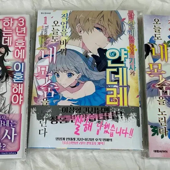 [BUNJANG] Romance Fantasy Manhwa "I Need to Get Divorced in 3 Years, But It Seems I'm Loved Too Much" Vol. 1 & "The Knight of the Dog-Like Species Who Killed Me Has Changed His Job to a Yandere and Aims for My Life" Vol. 1-2 Bundle Set / 로판 순정만화책 올초판 3권 일