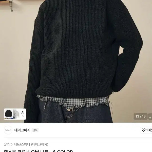 [BUNJANG] Take Easy Lambswool Crewneck Knit Black / 테이크이지 램스울 크루넥 니트 무신사