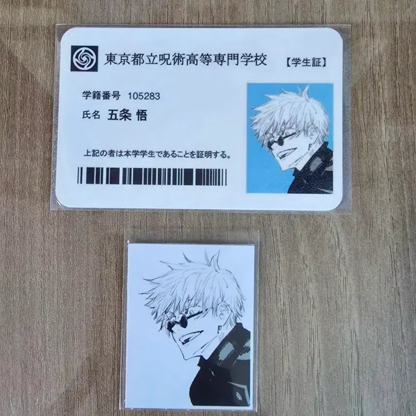 [BUNJANG] Jujutsu Kaisen Satoru Gojo Student ID Card and Photo / 주술회전 고죠 사토루 학생증 증명사진