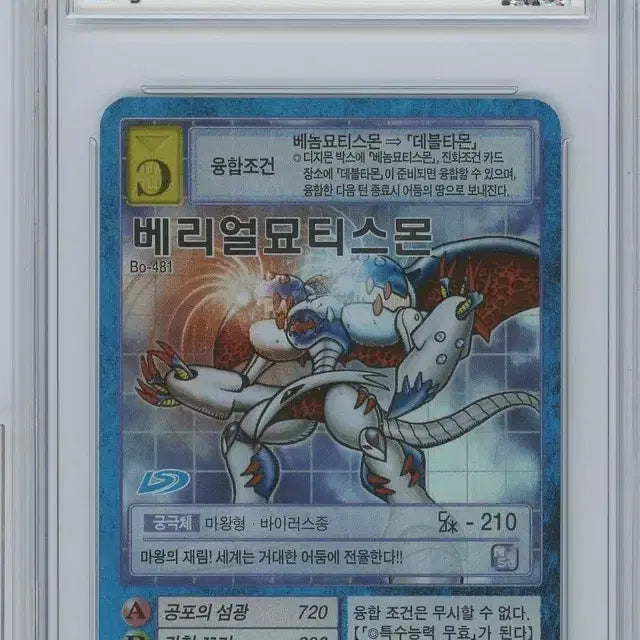 [BUNJANG] Digimon Card: Belialmyotismon / 디지몬카드 베리얼묘티스몬 Mint brg9