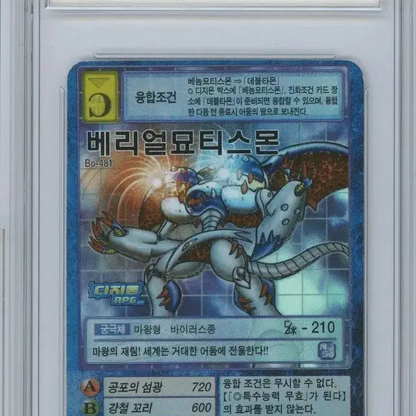 [BUNJANG] Digimon Card Game Verrylmom BRG8.5 / 디지몬카드 RPG 베리얼묘티스몬 brg8.5