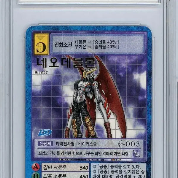 [BUNJANG] Digimon Card NeoDevimon Bo-947 / 디지몬카드 네오데블몬 Bo-947 brg8