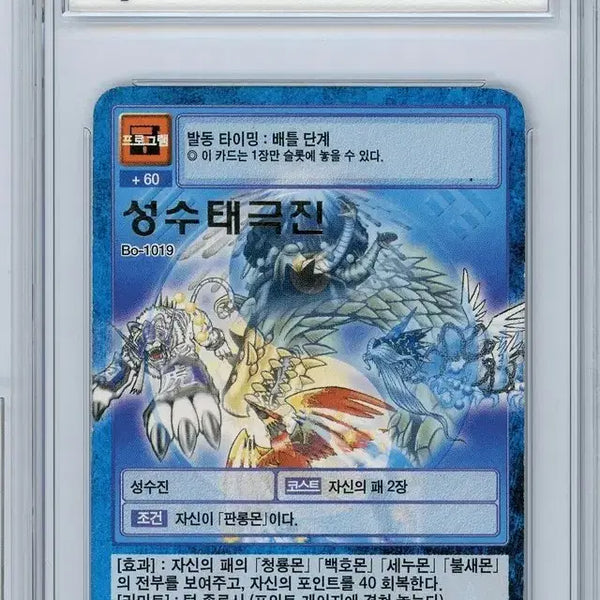 [BUNJANG] Digimon Card Game Bo-1019 Seongsu Taegeukjin / 디지몬카드 성수태극진 Bo-1019 brg8