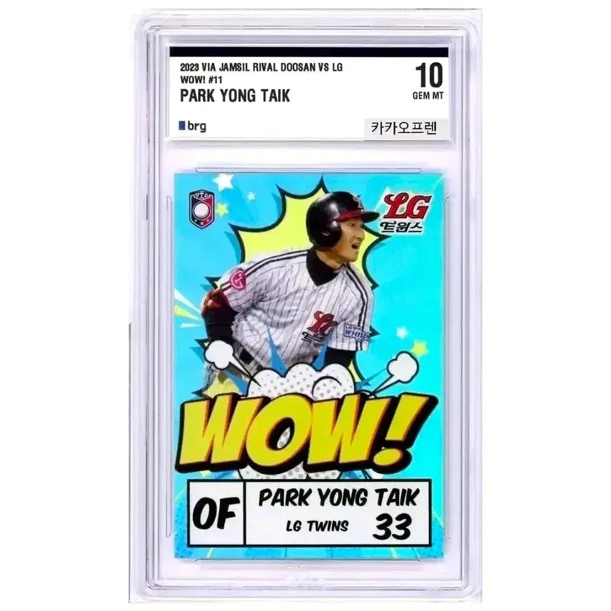 [BUNJANG] Park Yong-taik LG Twins Case Hit 10 GEM MT Graded Baseball Card / [특가]VIA 잠실 라이벌 엘지 박용택 케이스힛 BRG 10