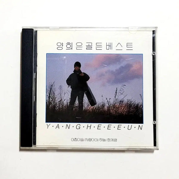 [BUNJANG] Yang Hee Eun Golden Best 18 by Shin Joong Hyun (King Record) CD / [인기수집반]신중현작곡-나도몰래/양희은 골든베스트18/킹레코드/