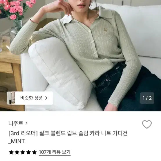 [BUNJANG] Nizur Silk Blend Slim Fit Knit Cardigan (Mint) / 니주르 실크 블렌드 립브 슬림 카라 니트 가디건 (민트)