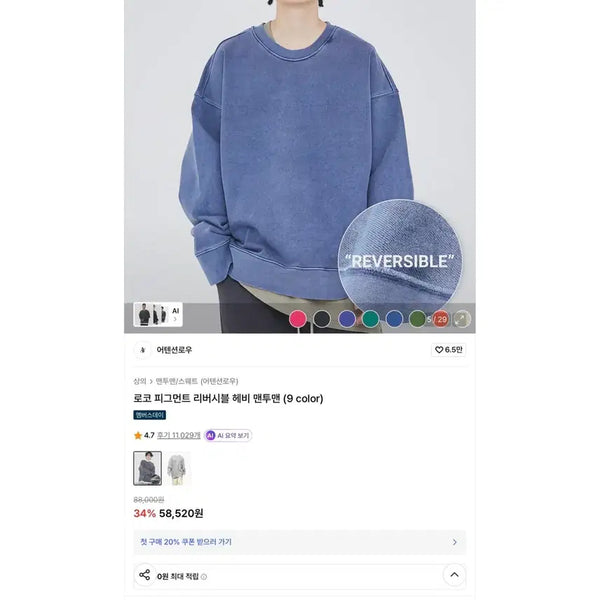[BUNJANG] Attention로우 Loco Pigment Reversible Sweatshirt Size 1 / 어텐션로우 로코 피그먼트 리버시블 맨투맨 1 사이즈