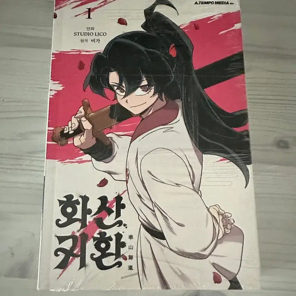 [BUNJANG] Vol. 1 of Return of the Mount Hua Sect / 화산귀환 단행본 1권
