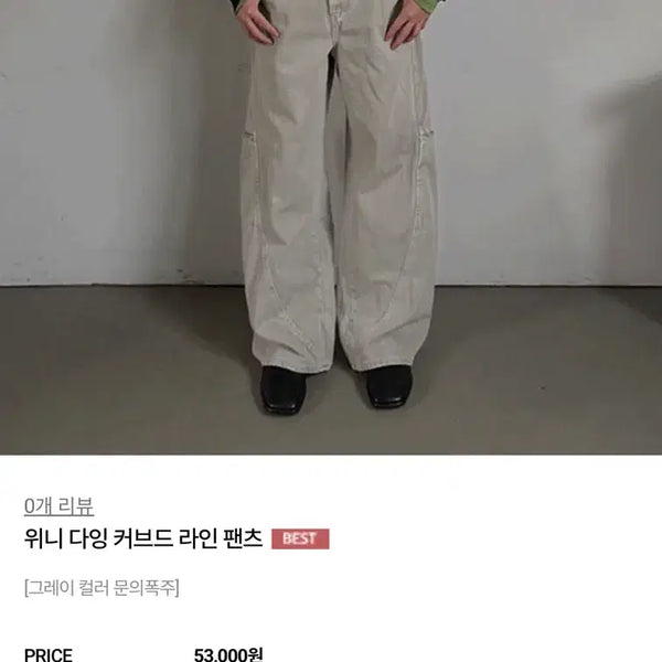 [BUNJANG] Roain Winnie Dyeing Curved Line Pants Light Grey S / 로아인 위니 다잉 커브드 라인 팬츠 라이트그레이S 새제품