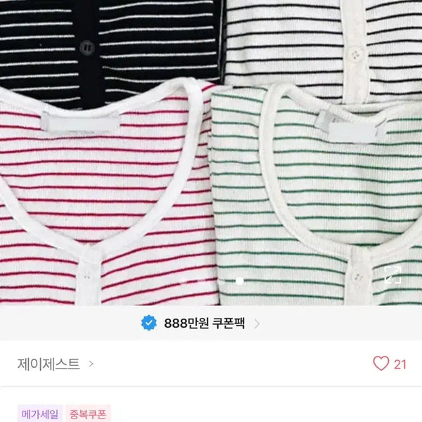 [BUNJANG] Ablery Striped Cardigan / 에이블리 단가라 스트라이프 가디건