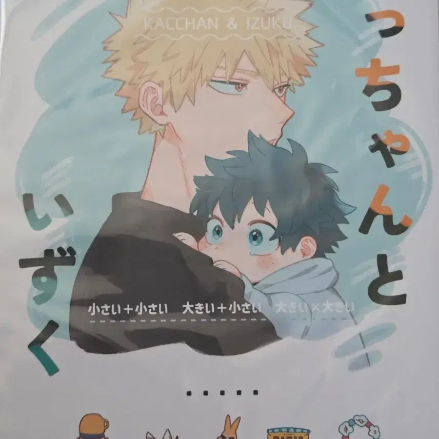 [BUNJANG] Katsudeku My Hero Academia Doujinshi Midoriya Bakugo / 캇데쿠 회지 미도리야 바쿠고 나히아 히로아카 나의히어로아카데미아 동인지