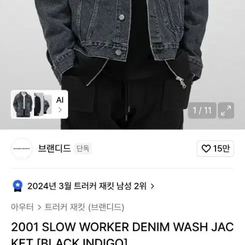[BUNJANG] Branded Denim Washed Jacket / 흑청자켓