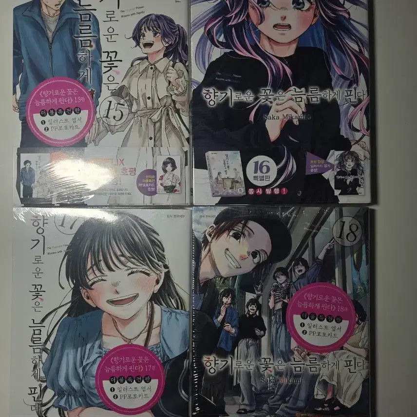 [BUNJANG] Fragrant Flowers Bloom Gallantly Vol. 15-18 First Edition Unsealed Set / 향기로운 꽃은 늠름하게 핀다 15~18권 초판 미개봉