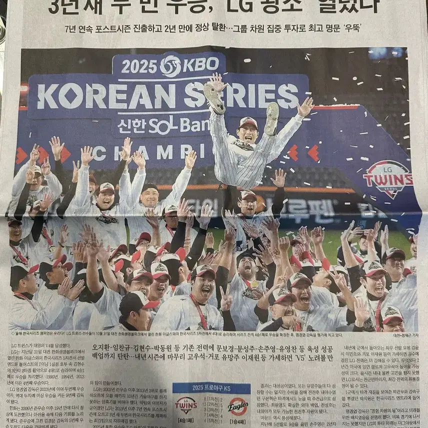 [BUNJANG] Sports Chosun LG Twins 2025 Championship Newspaper / 스포츠조선 LG트윈스 2025 우승신문