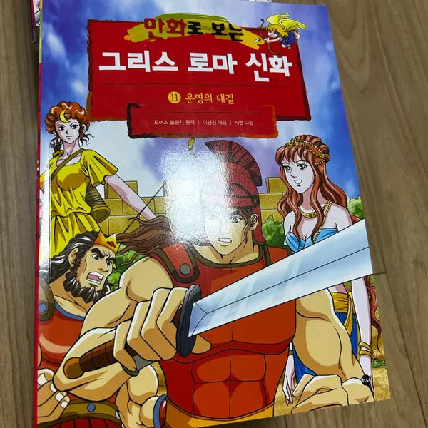 [BUNJANG] Greek Mythology Comic Book Set / 그리스 로마 신화 만화책 판매합니다.