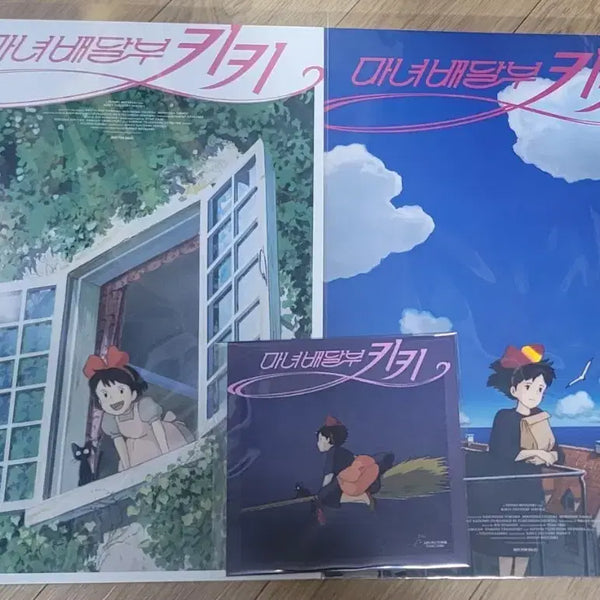 [BUNJANG] Kiki's Delivery Service Poster Bundle (Corico Village, Window Poster, Glow-in-the-Dark Postcard) / 마녀배달부 키키 포스터 일괄(코리코마을, 창가포스터,야광엽서)
