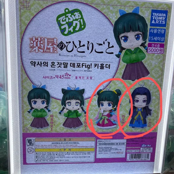 [BUNJANG] The Apothecary Diaries Gacha Keyring Depo Fig Pig Mao Mao Jinshi (Sealed) / (미개봉)약사의 혼잣말 가챠 키링 데포 피그 pig 마오마오 진시
