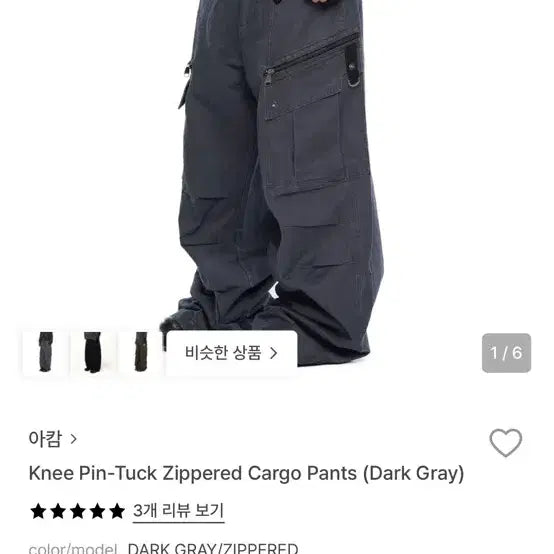 [BUNJANG] Akham Cargo Knee Pin-Tuck Zippered Cargo Pants / 아캄 카고 Knee Pin-Tuck Zippered Cargo Pants