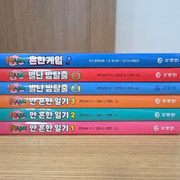 [BUNJANG] Unhan Ilgi 1-3, Byeolnan Bangtalchul 1, 5 (Top Condition) / 안흔한일기 1~3 , 별난방탈출 1,5 최상급 (택포)