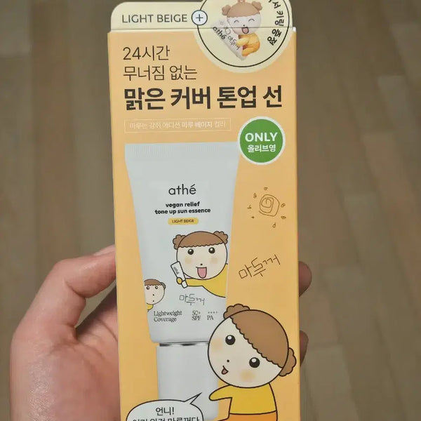 [BUNJANG] Athe Sun Essence Vegan Relief Tone-Up Sun Base "Maru is a Puppy" Keyring / 아떼 선 에센스 마루는 강쥐 키링 비건 릴리프 톤업 선 베이스
