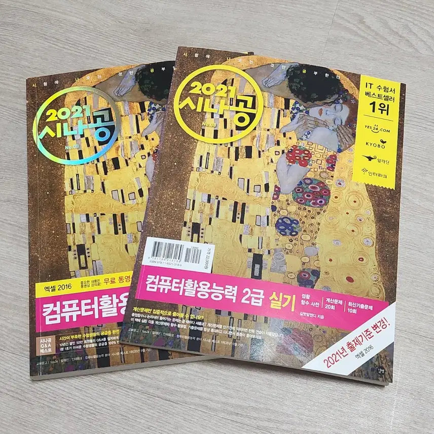 [BUNJANG] Sinagong Computer Skills Level 2 Practical Exam Preparation Book (2021) / 컴활2급 실기 시나공(2021)