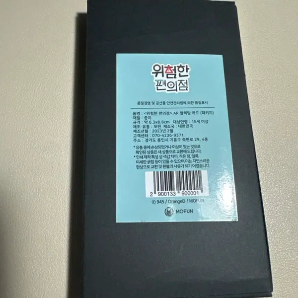 [BUNJANG] Dangerous Convenience Store AR Collecting Card / 위험한 편의점 AR컬렉팅 카드
