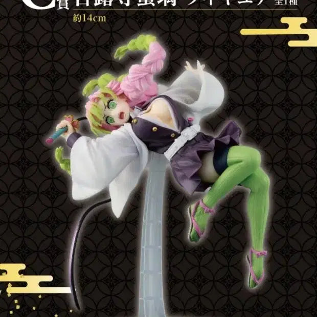 [BUNJANG] Demon Slayer Kanroji Mitsuri C Prize Figure / 귀멸의 칼날 제일복권 칸로지 미츠리 C상 피규어
