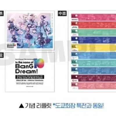 [BUNJANG] BanG Dream! Live Viewing Commemorative Pamphlet / 뱅드림 라이브뷰잉 기념리플릿