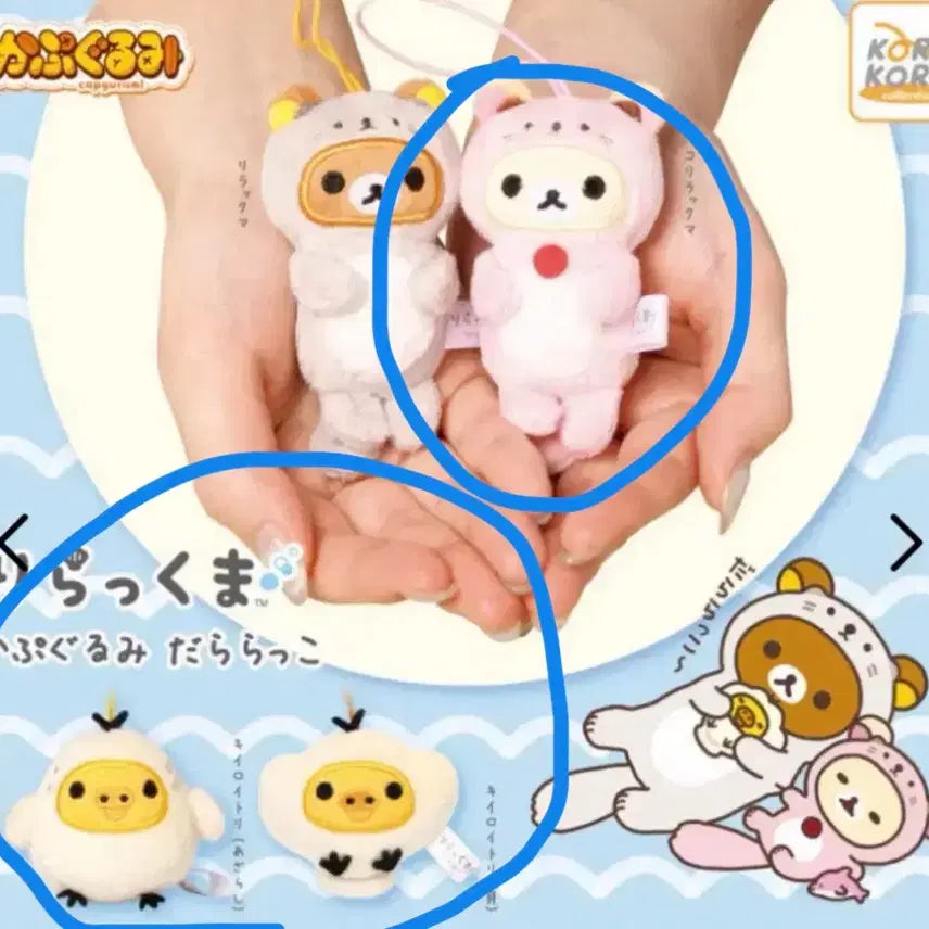 [BUNJANG] Rilakkuma & Friends Sea Otter Gacha Bundle Set / 리락쿠마 해달 수달 가챠 코리락쿠마 일괄