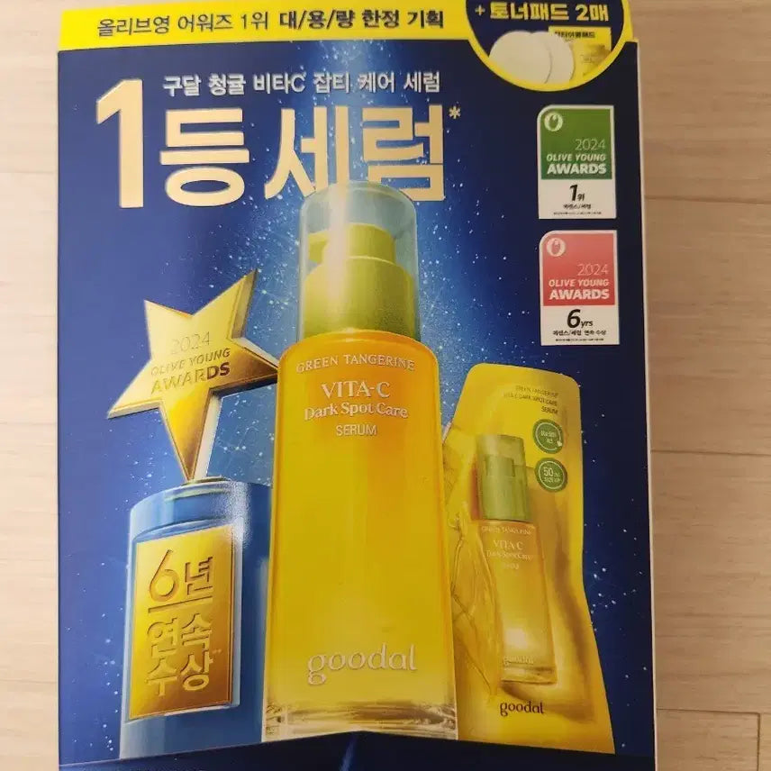 [BUNJANG] Goodal Cheonggyul Vita C Dark Spot Care Serum (New, Unsealed Set) / 구달 청귤 비타C 잡티 케어 세럼(미개봉 새 상품)