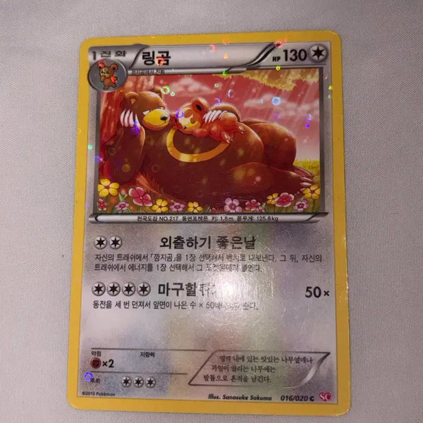 [BUNJANG] Pokemon Card Ring Bear 'Heart Attack' 2013 / 포켓몬카드 링곰 심쿵 2013