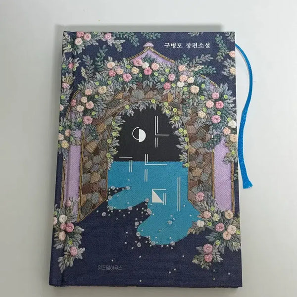 [BUNJANG] Agami Novel Book / 아가미 소설책 판매