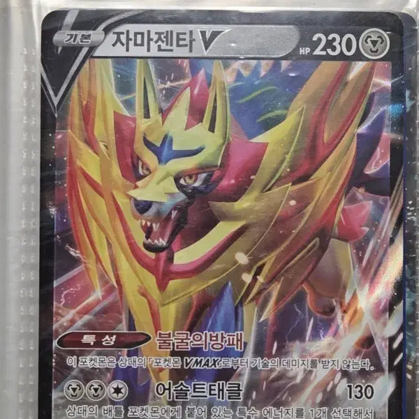 [BUNJANG] Corocoro Pokemon Card Game Zacian V 2021 / 자마젠타v