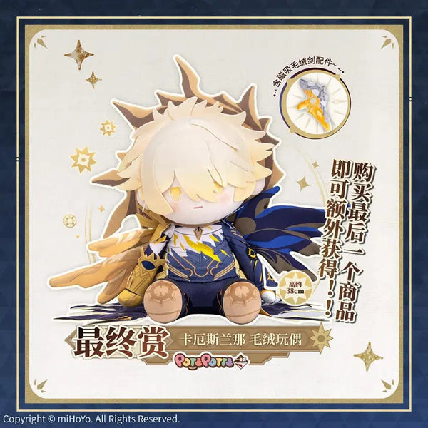 [BUNJANG] Honkai Star Rail Himeko Ichiban Kuji Last One Chaos Rana Plush / 붕괴 스타레일 파이논 이치방쿠지 라스트원 카오스라나