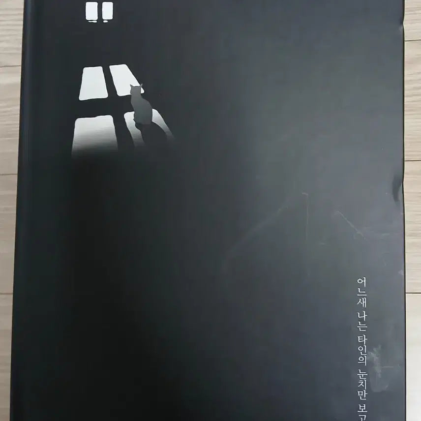 [BUNJANG] Hell is Other People Tumblbug Notebook / 타인은 지옥이다 타지옥 텀블벅 노트