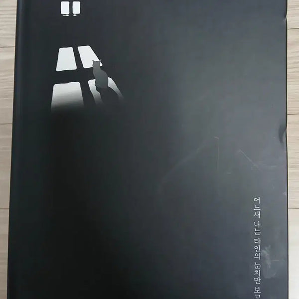 [BUNJANG] Hell is Other People Tumblbug Notebook / 타인은 지옥이다 타지옥 텀블벅 노트