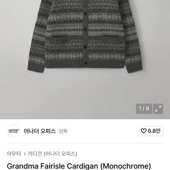 [BUNJANG] Anotheroffice Grandma Fair Isle Cardigan / 어나더오피스 그랜마 가디건, 페어아일 가디건
