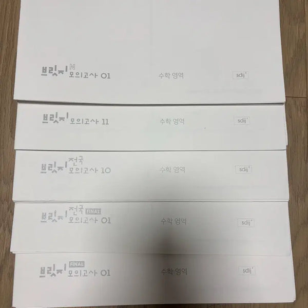 [BUNJANG] 2026 Sidainjae Math Bridge Material / [시대재종자료] 2026 시대인재 수학 브릿지