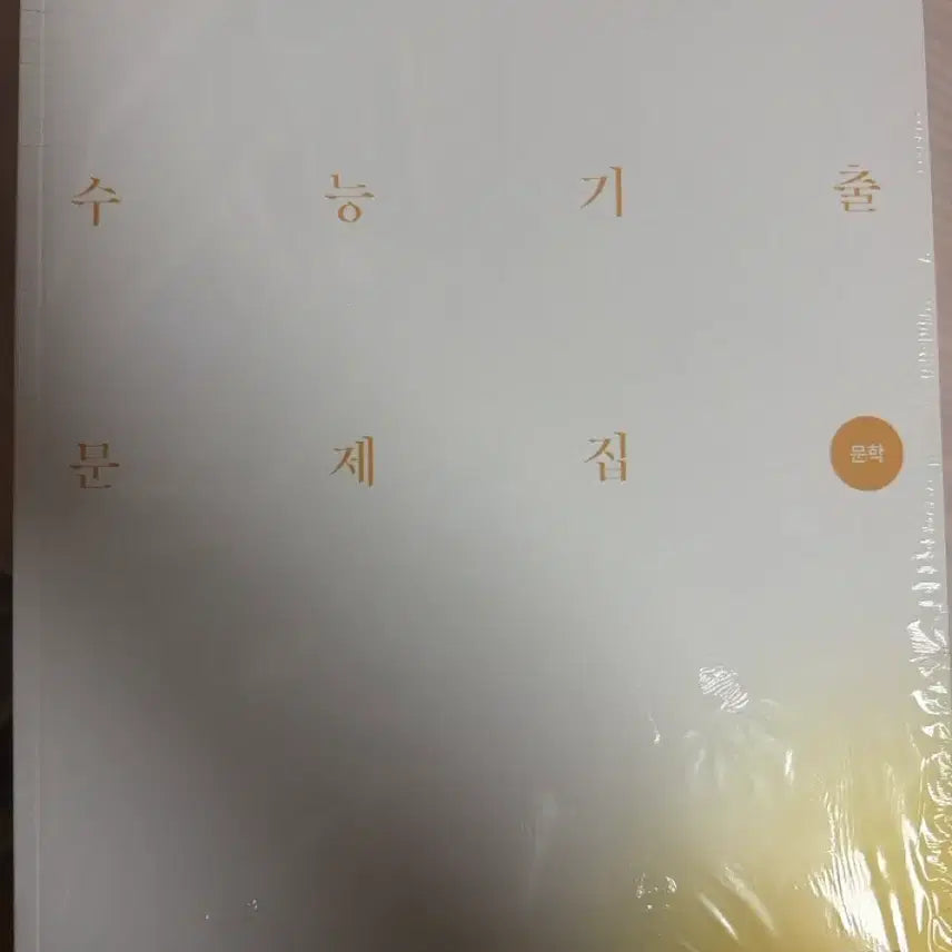 [BUNJANG] 2027 Era Talent Literature Past Papers / 2027 시대인재 문학 기출