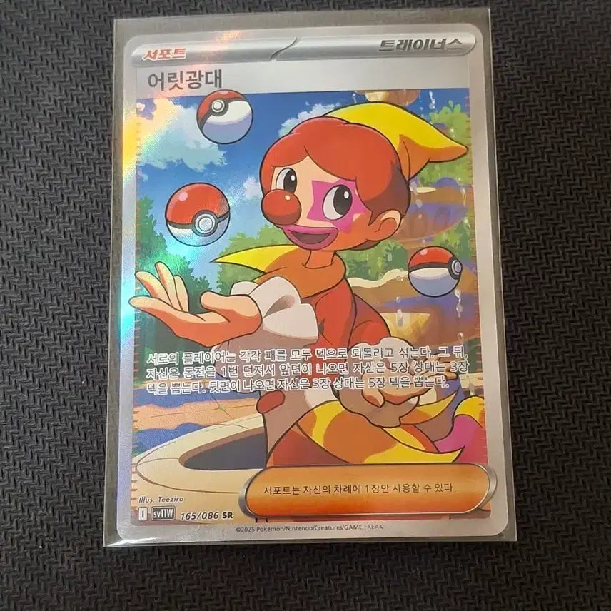 [BUNJANG] Pokemon Card Single Jester SR / 포켓몬카드 싱글 어릿광대 SR