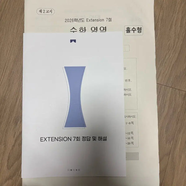 [BUNJANG] 2026 Sidae Injae Math Choi Ji-wook T Extension 7 Full Mock Exams / [시대재종자료] 2026 시대인재 수학 최지욱T Extension 7