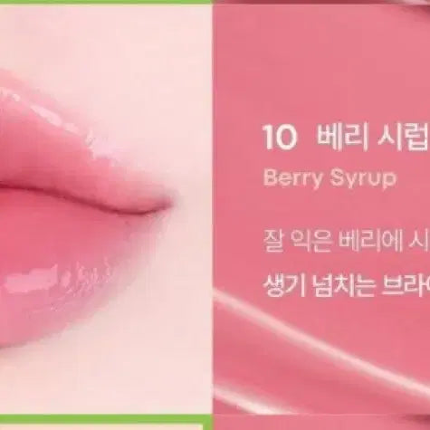 [BUNJANG] TONYMOLY Get It Tint Waterful Syrup #10 Berry Syrup / 토니모리 겟잇 틴트 워터풀 시럽 10 베리시럽