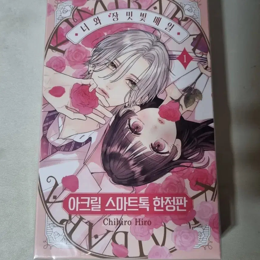 [BUNJANG] Your Rose-Tinted Days Vol. 1 Limited Edition First Press Bonus Manga / 너와 장밋빛 매일 1권 한정판 초판 특전 순정만화