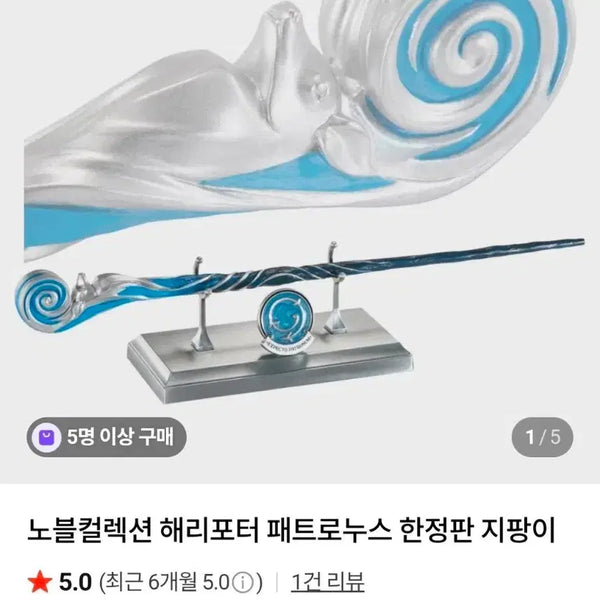 [BUNJANG] Noble Collection Harry Potter Patronus Wand Limited Edition / 노블컬렉션 해리포터 패트로누스 지팡이 한정판