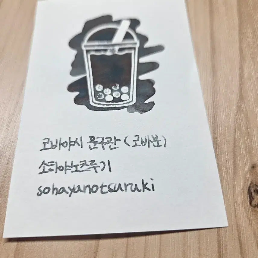 [BUNJANG] Sohayano Tsurugi 5ml Ink Sample / 5ml 코바분 한정 소하야노츠루기 소하야노츠루키 잉크소분