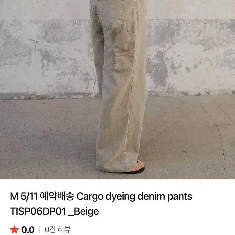 [BUNJANG] Till I Die Cargo Pigment Denim Pants Beige M / 틸아이다이 카고 피그먼트 데님 팬츠 베이지 (M)새상품