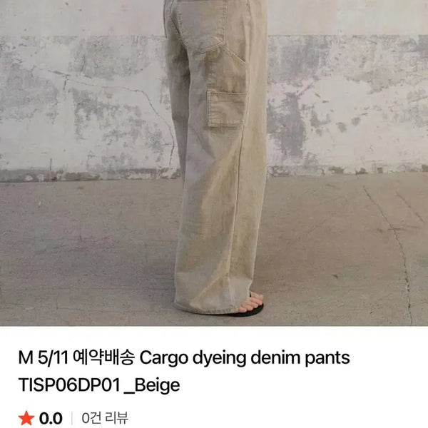 [BUNJANG] Till I Die Cargo Pigment Denim Pants Beige M / 틸아이다이 카고 피그먼트 데님 팬츠 베이지 (M)새상품
